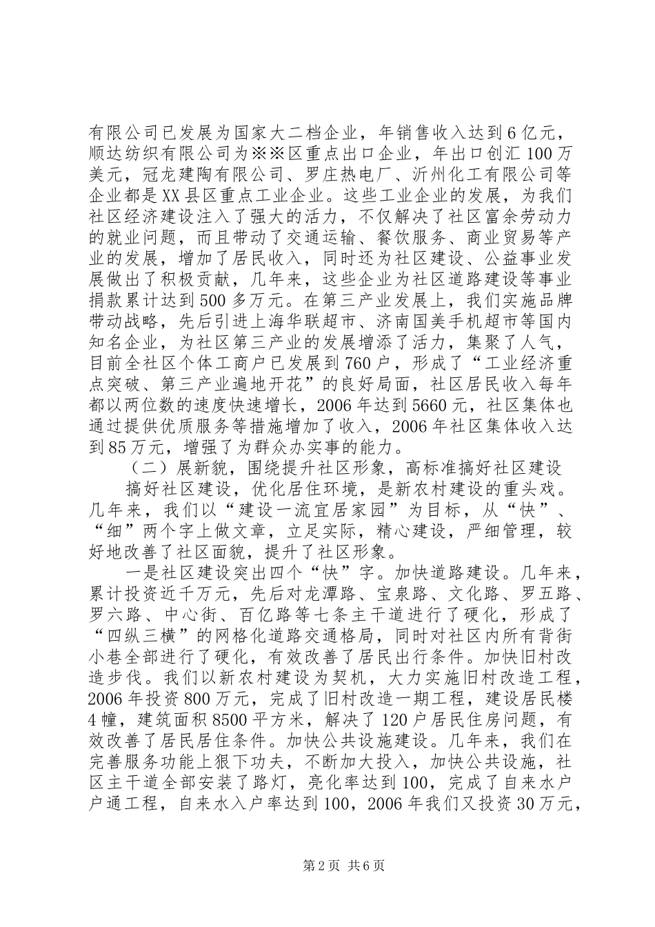 社区新农村建设工作汇报材料 _第2页