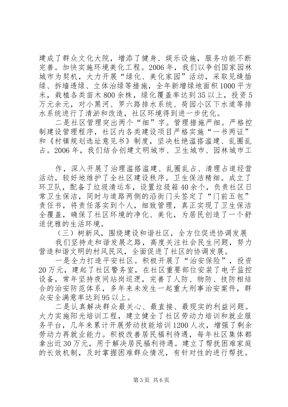 社区新农村建设工作汇报材料 _第3页