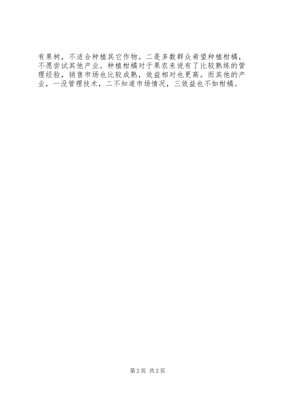 现代农业产业发展工作报告 _第2页