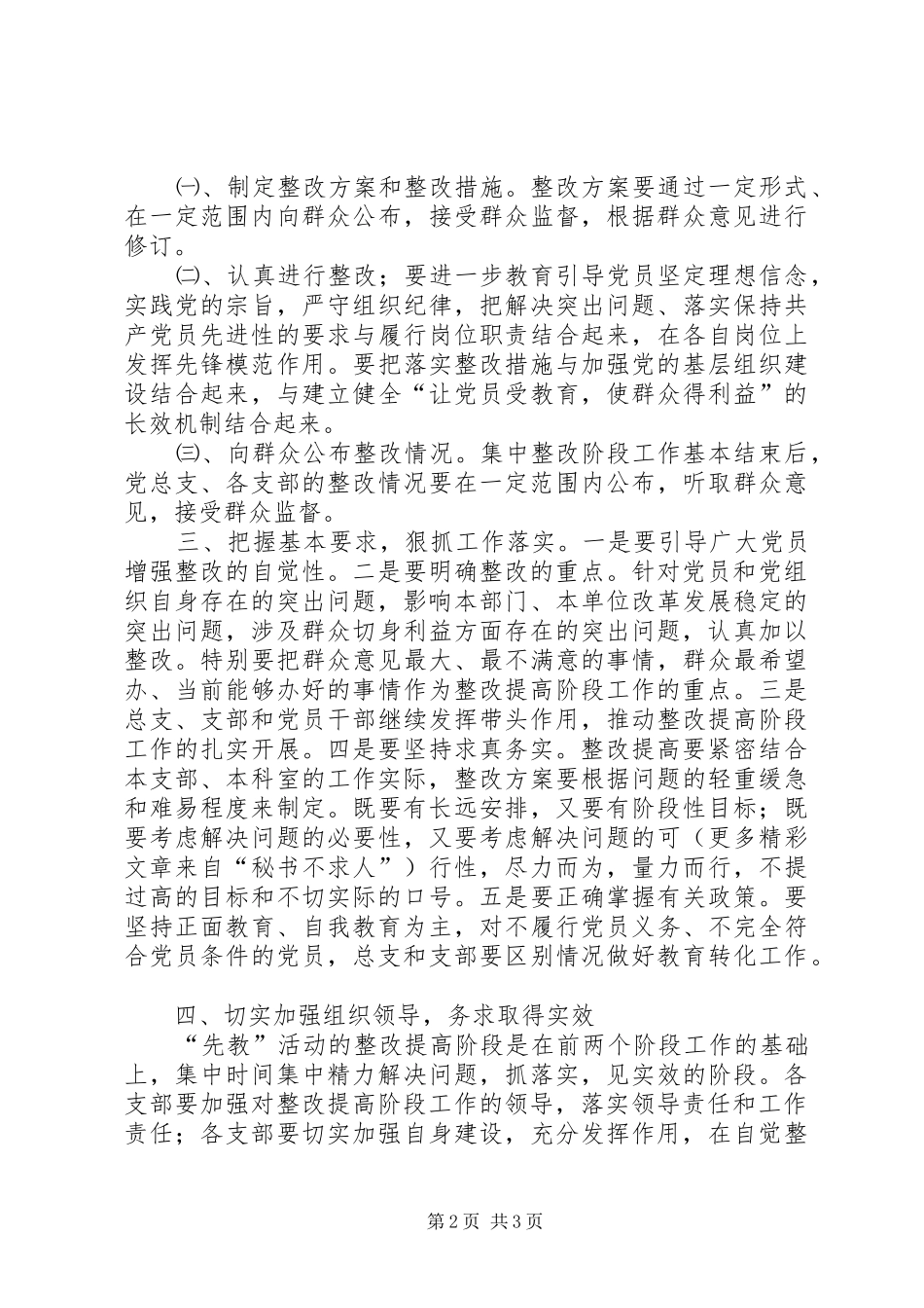 转段动员会情况汇报 _第2页