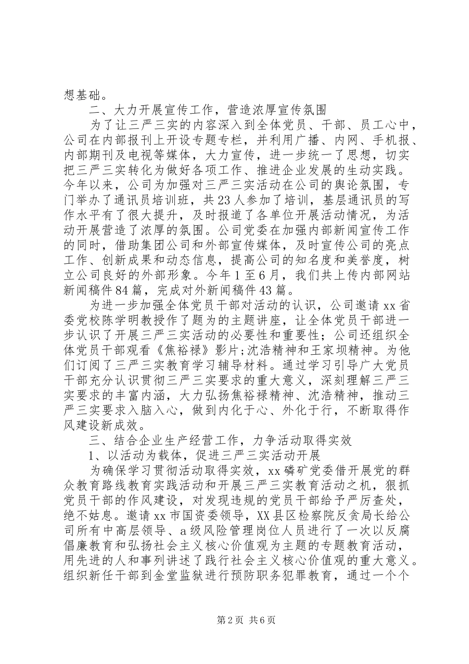 公司三严三实专题教育情况汇报 _第2页