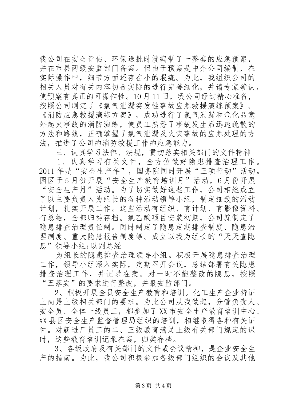 企业履行安全生产工作调研报告 _第3页