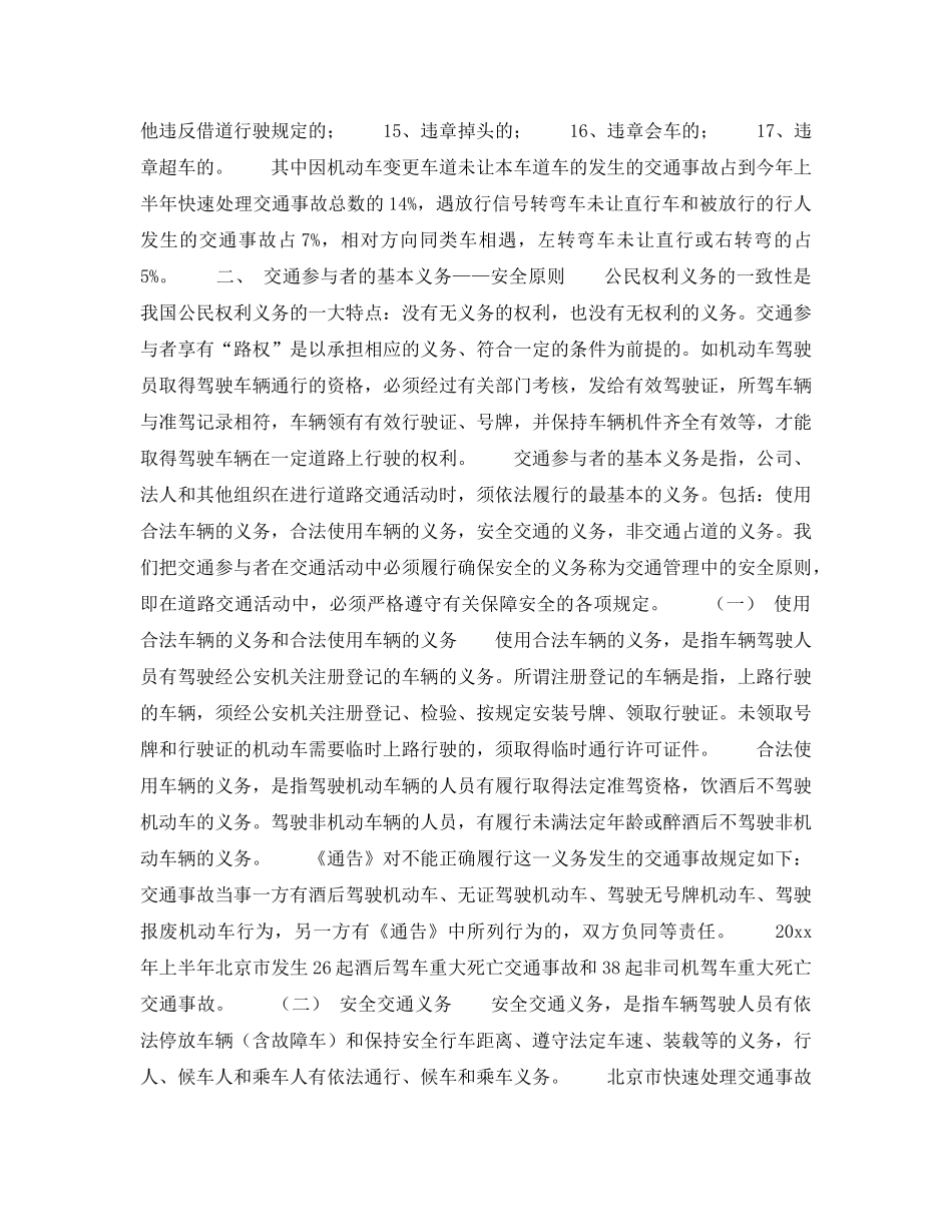 《安全管理》之快速处理交通事故中的“路权”与“安全”原则 _第3页