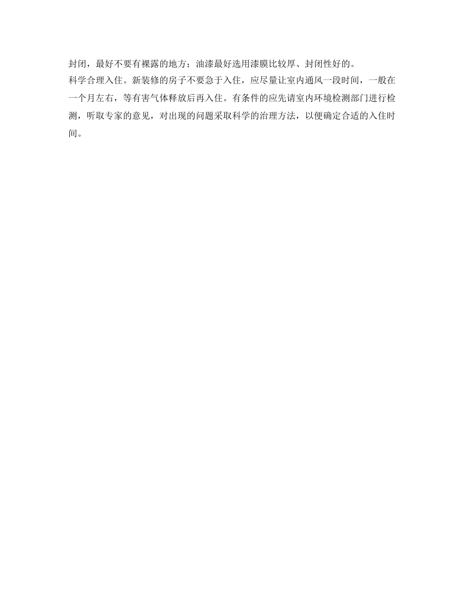 《安全管理环保》之室内主要污染有那些 _第2页