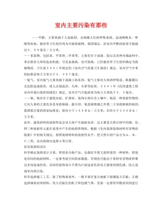 《安全管理环保》之室内主要污染有那些 