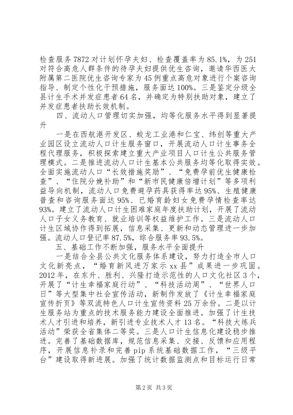 县人口和计划生育局工作汇报_第2页