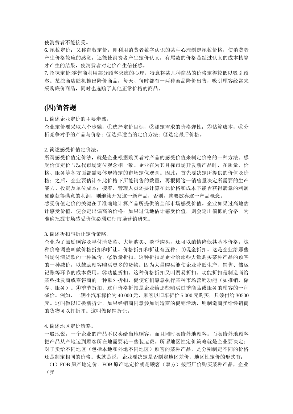 同等学力市场营销练习(七)及答案_第3页