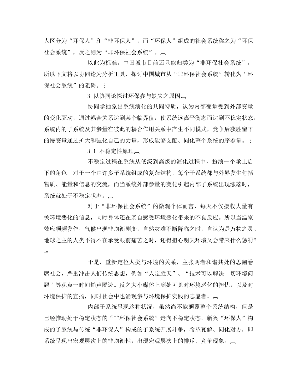 《安全管理论文》之浅析我国城市环保参与缺失原因 _第3页