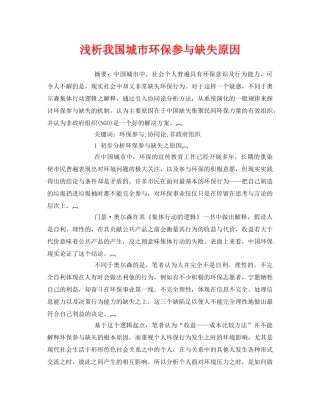 《安全管理论文》之浅析我国城市环保参与缺失原因 