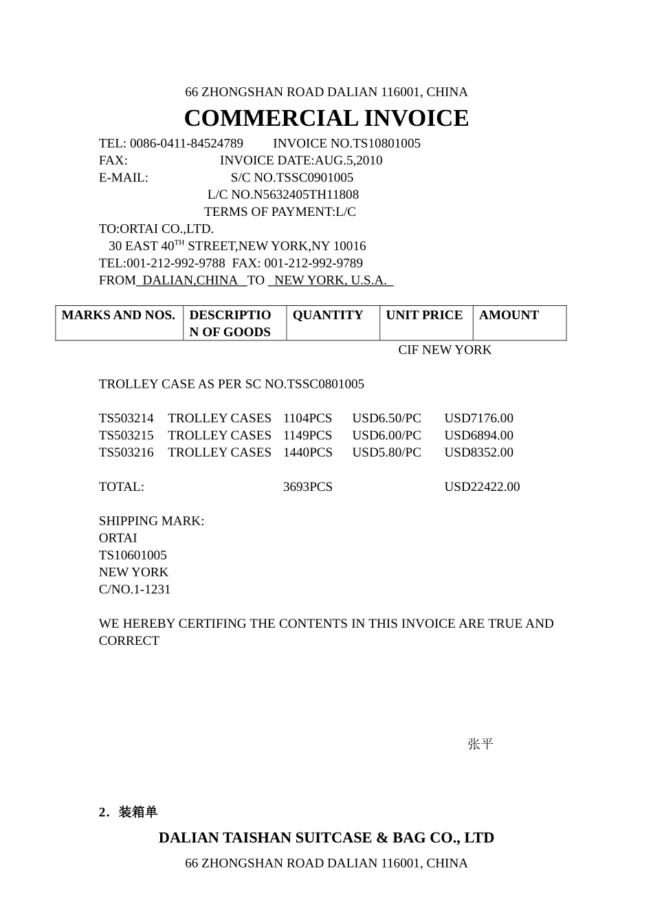 《进出口单证》测试_第3页