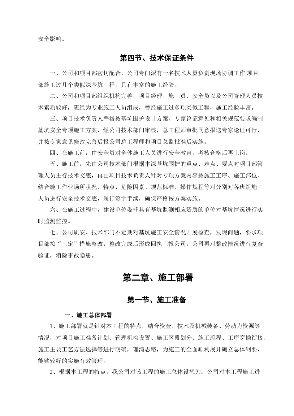 厦门航空楼基坑工程专项施工方案_第2页