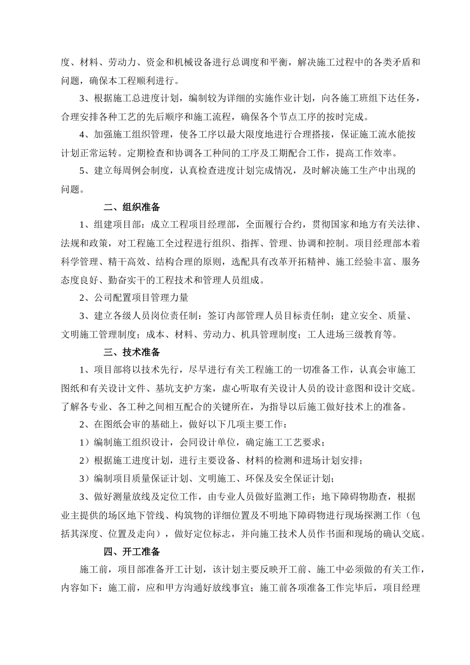 厦门航空楼基坑工程专项施工方案_第3页