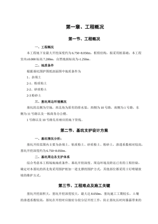 厦门航空楼基坑工程专项施工方案