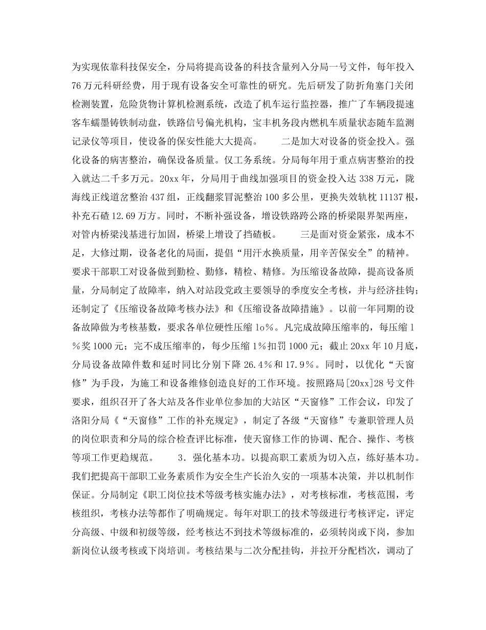 《安全管理》之强化“三基” 落实“四责” 解决“三性”的实践 _第2页