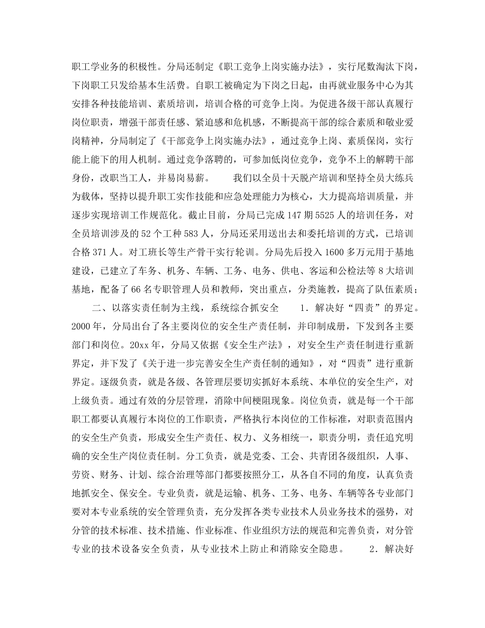 《安全管理》之强化“三基” 落实“四责” 解决“三性”的实践 _第3页