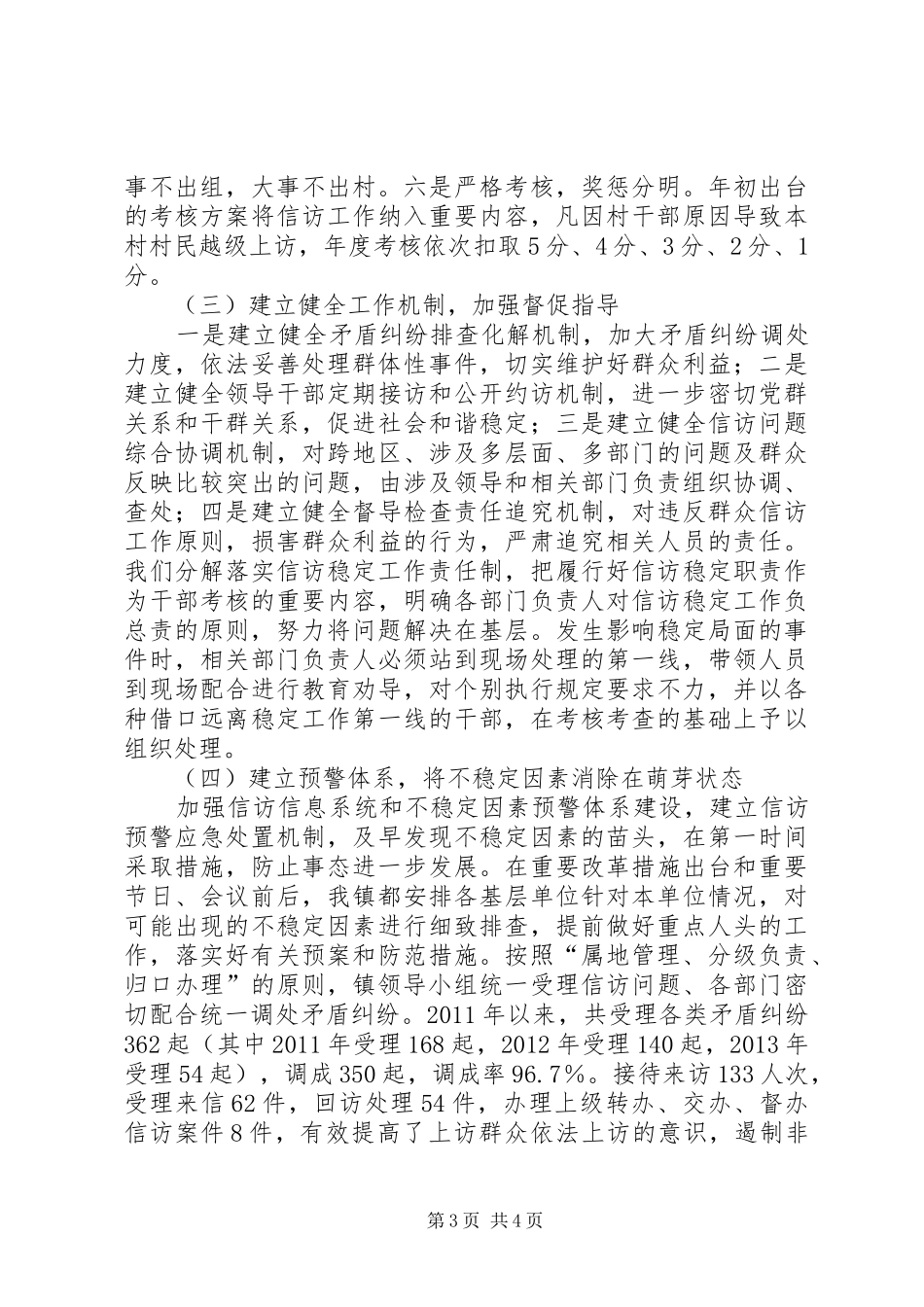 镇信访工作情况汇报 _第3页