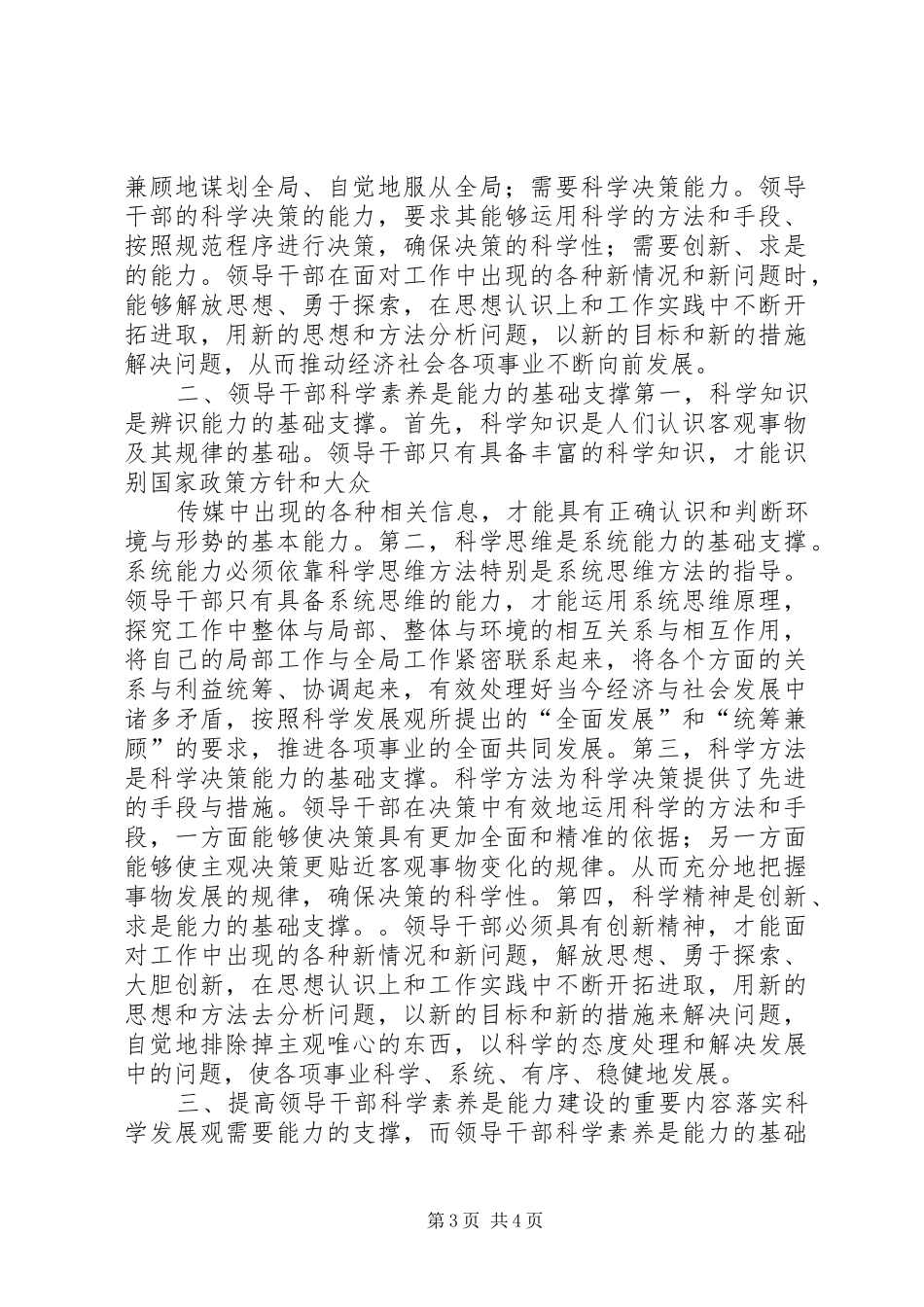 提高领导干部科学素养调研报告 _第3页