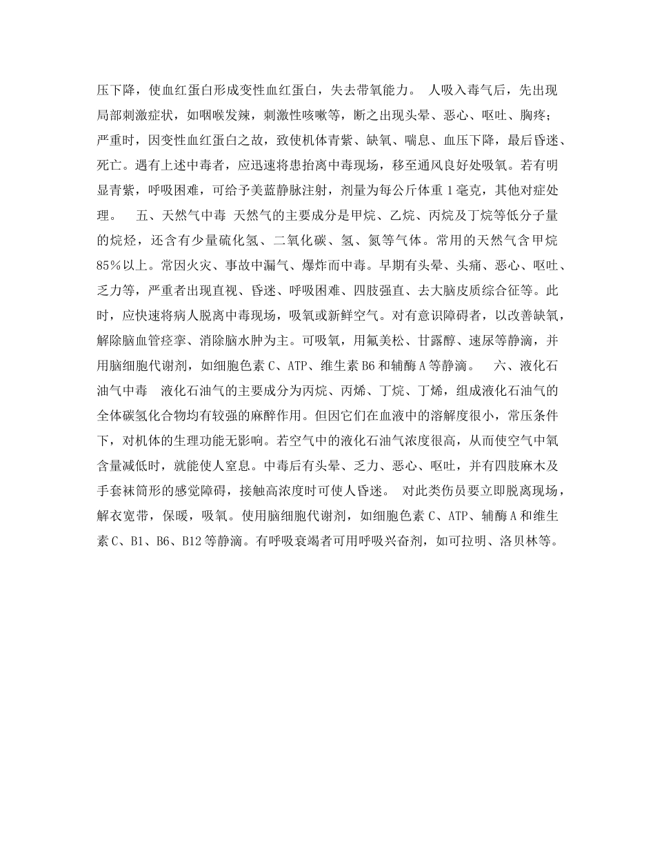 《安全常识-灾害防范》之火场有毒气体中毒表现与急救 _第3页