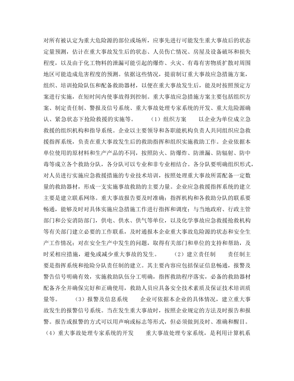 《安全管理》之国外重点行业与场所安全管理方法 _第2页