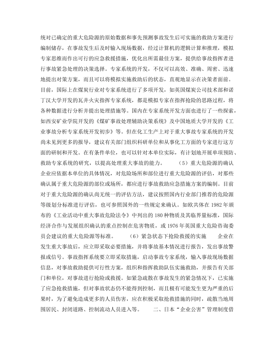 《安全管理》之国外重点行业与场所安全管理方法 _第3页