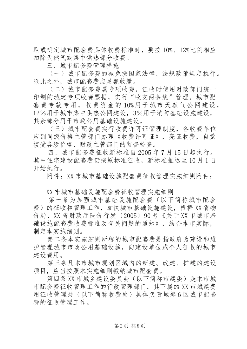 关于申请免收城市基础设施配套费的报告 _第2页