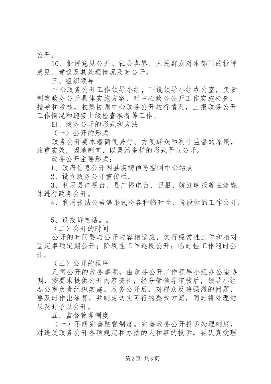 疾控中心XX年政务公开工作计划_第2页