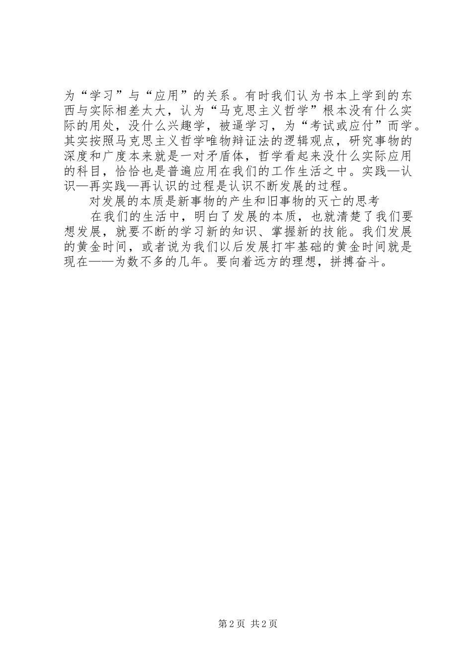 学习马克思主义哲学思想汇报 _第2页