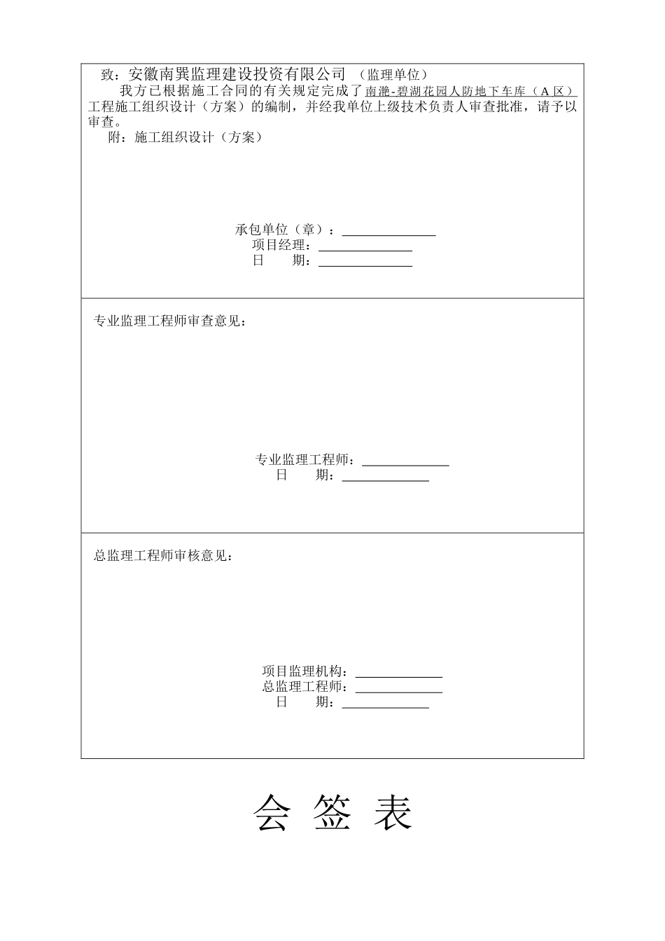 人防工程施工方案2_第2页