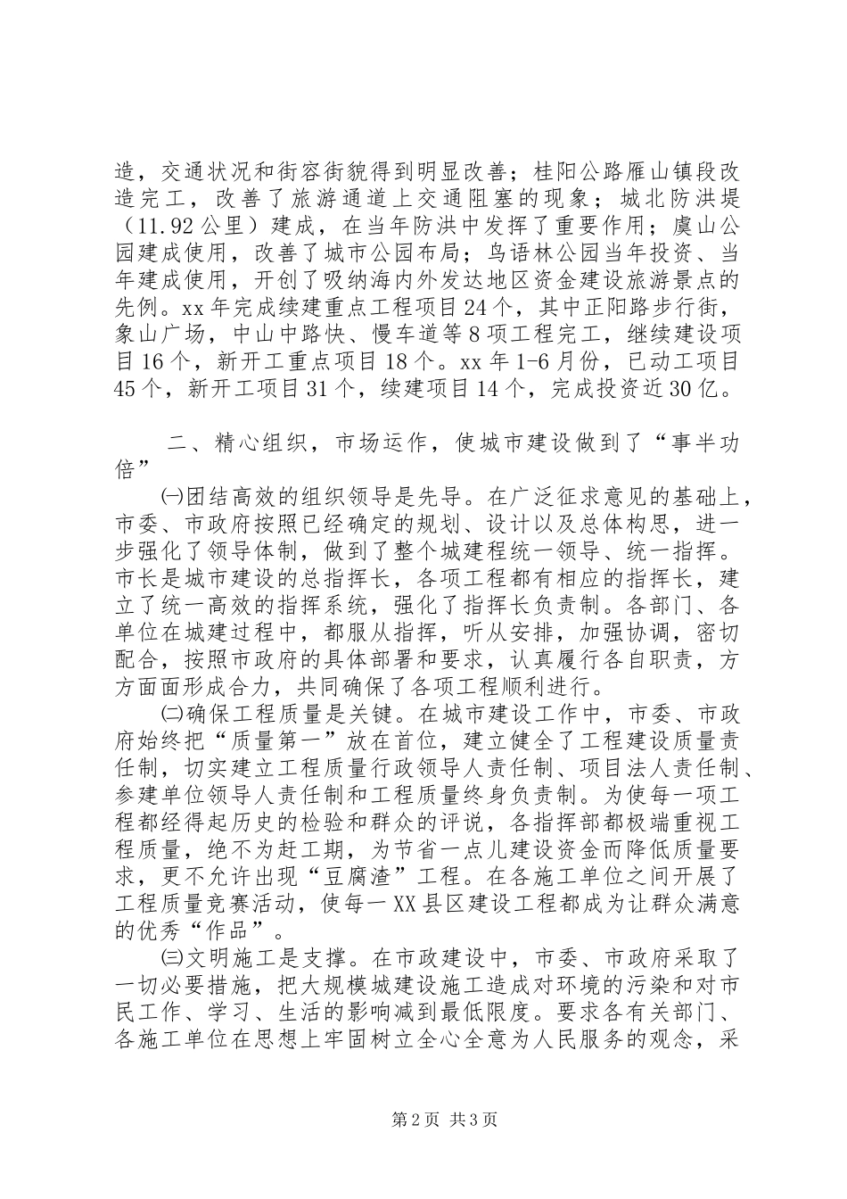 关于城市建设问题的考察报告 _第2页