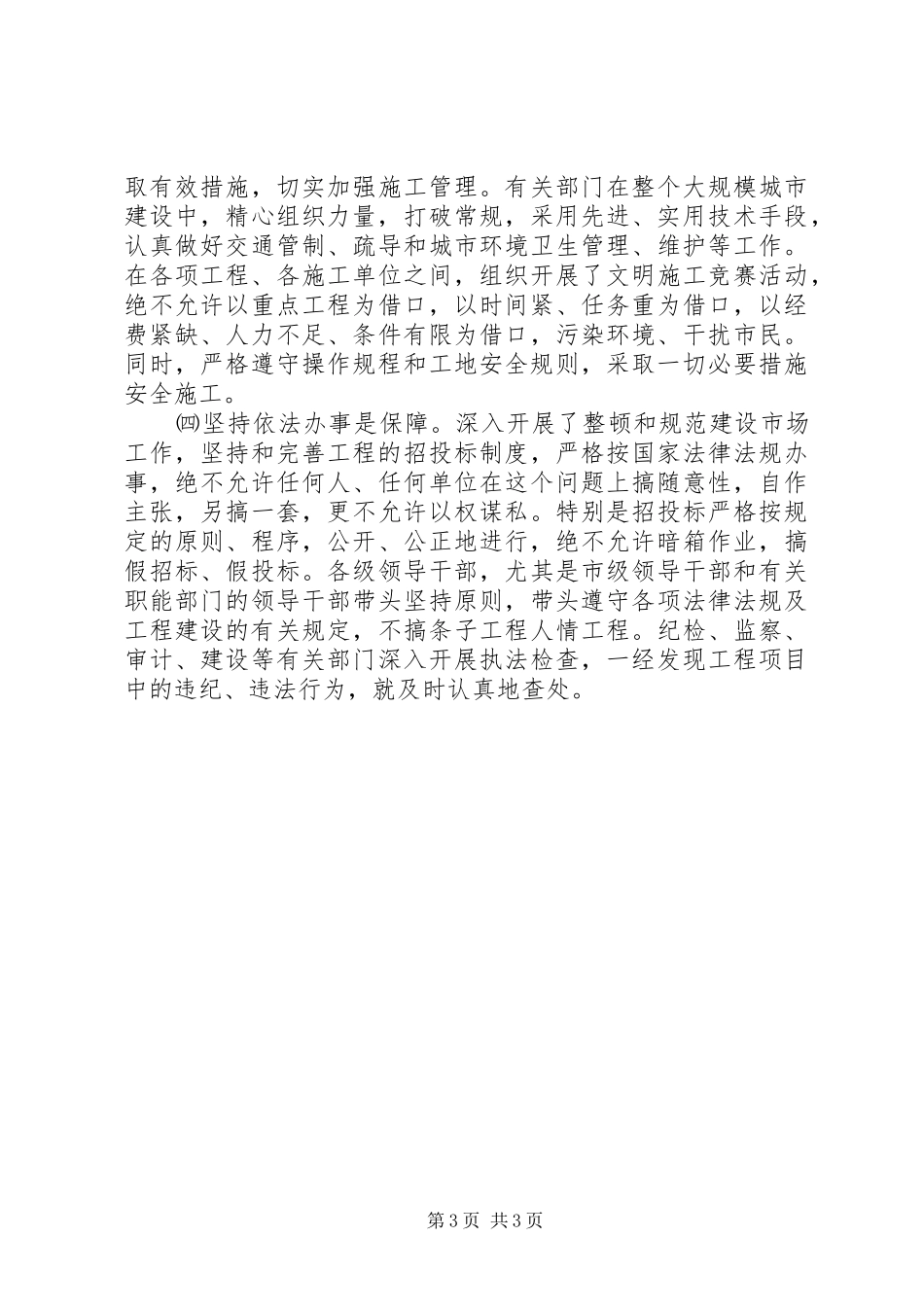 关于城市建设问题的考察报告 _第3页