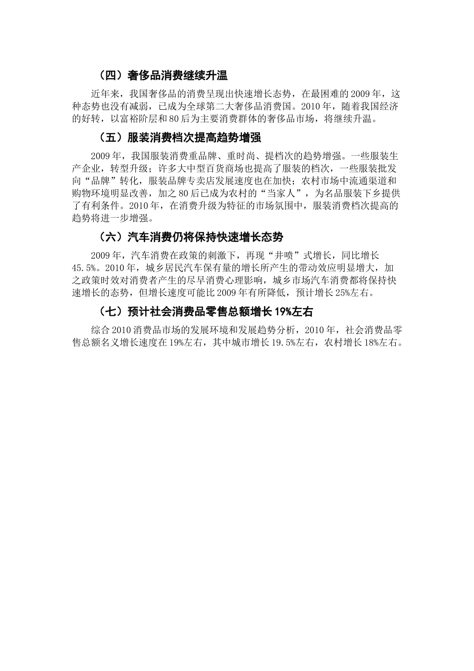 XXXX年消费品市场发展环境分析及趋势预测_第3页
