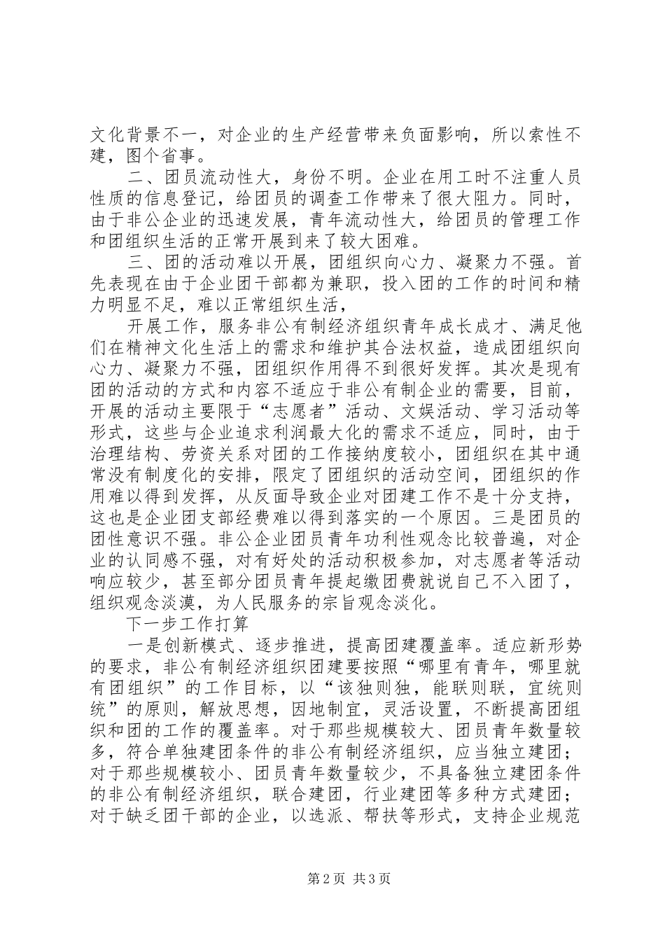 非公企业团建汇报 _第2页