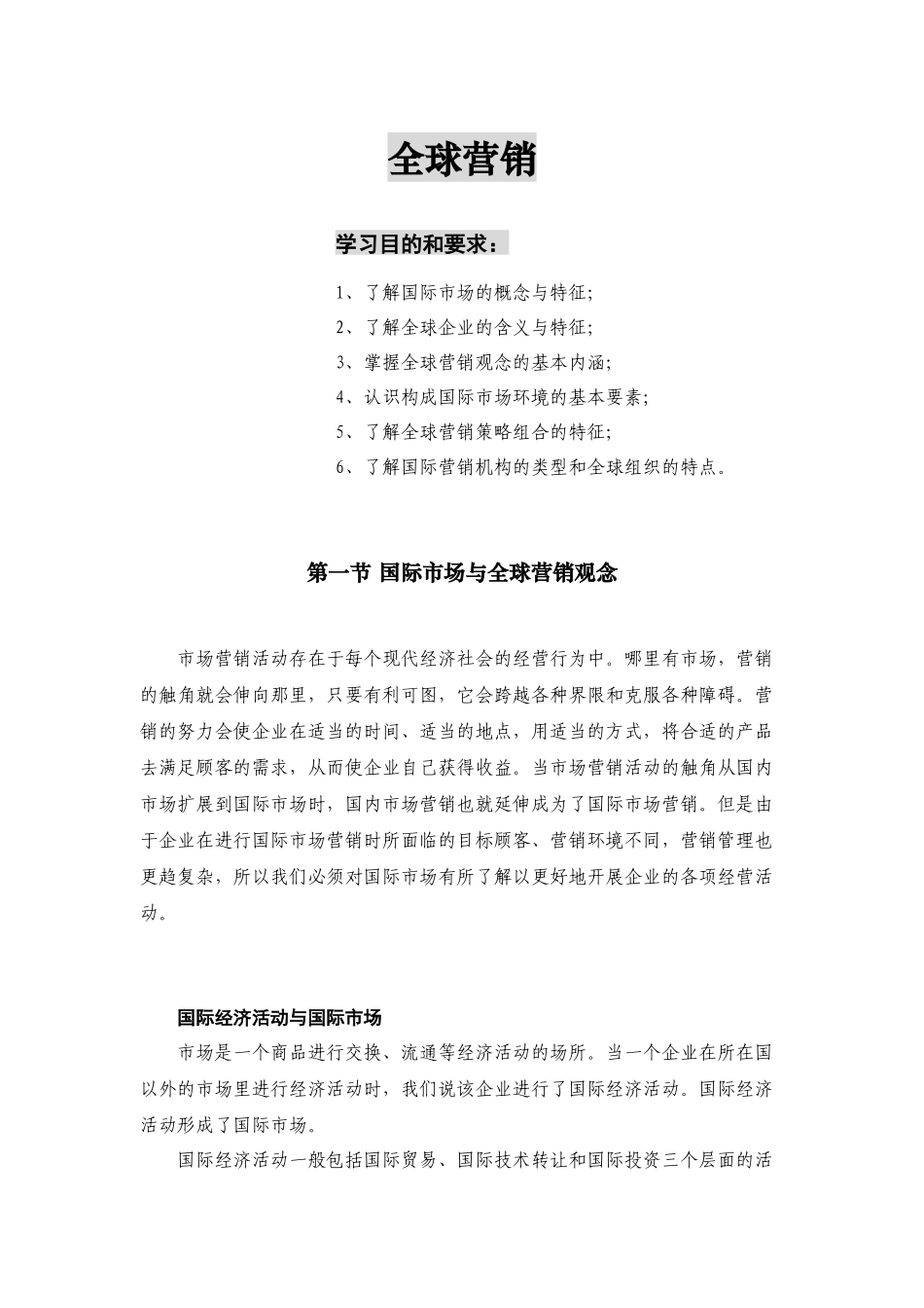 全球营销知识讲解_第1页