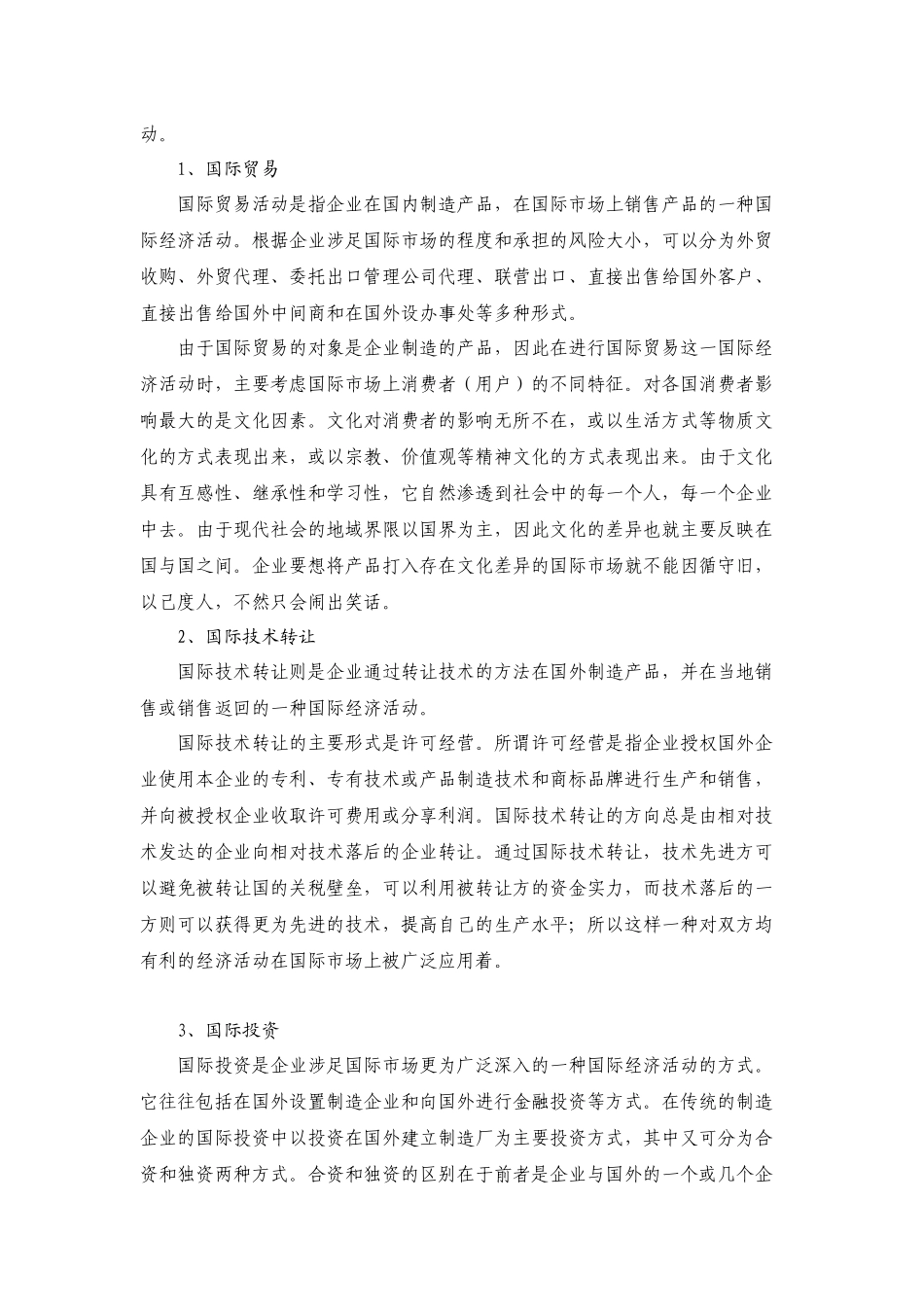 全球营销知识讲解_第2页