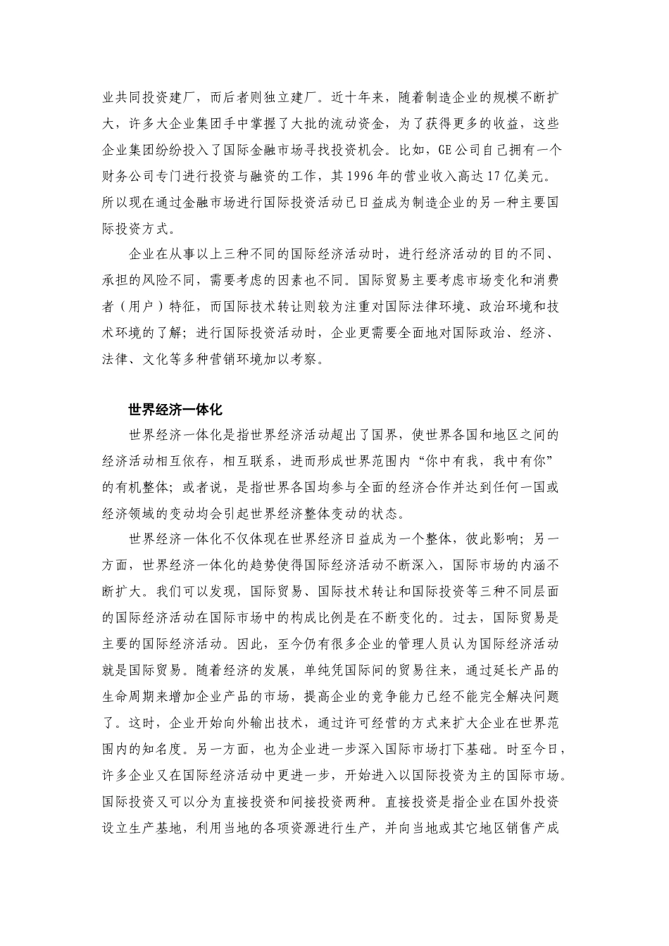 全球营销知识讲解_第3页