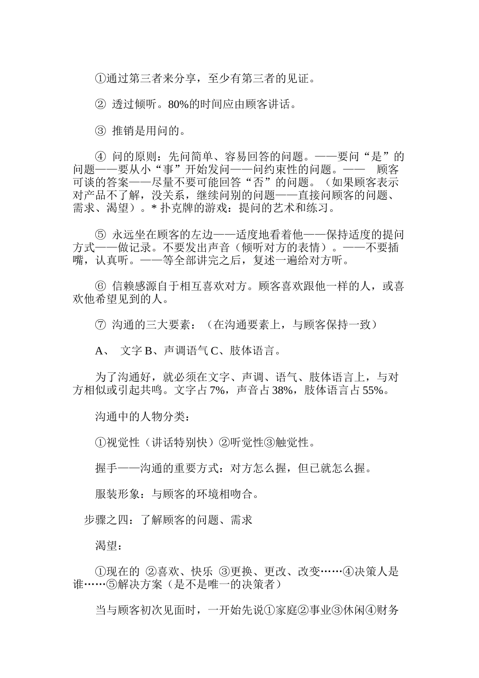 十大销售步骤全攻略_第2页