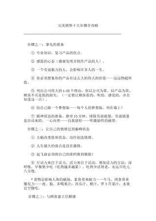 十大销售步骤全攻略
