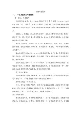 冲突与管理沟通案例