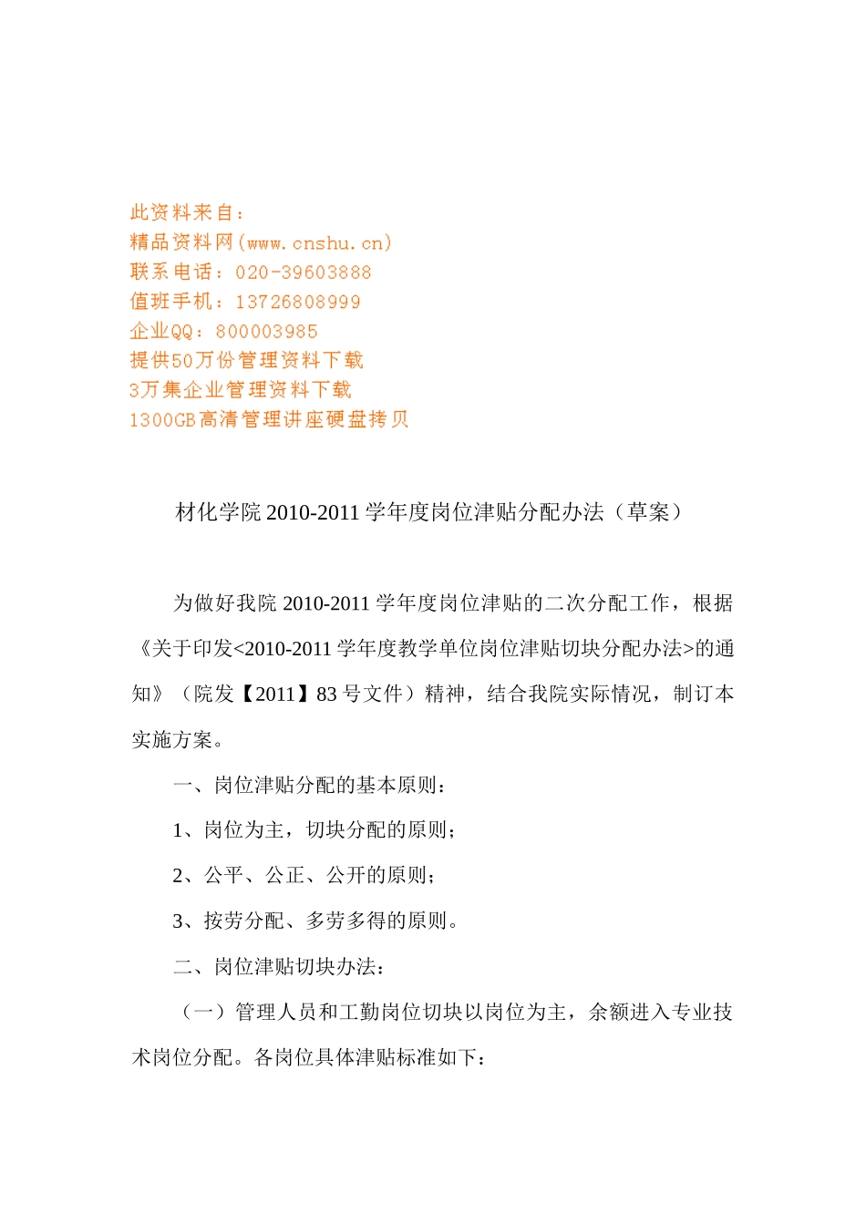 材化学院年度岗位津贴分配办法_第1页