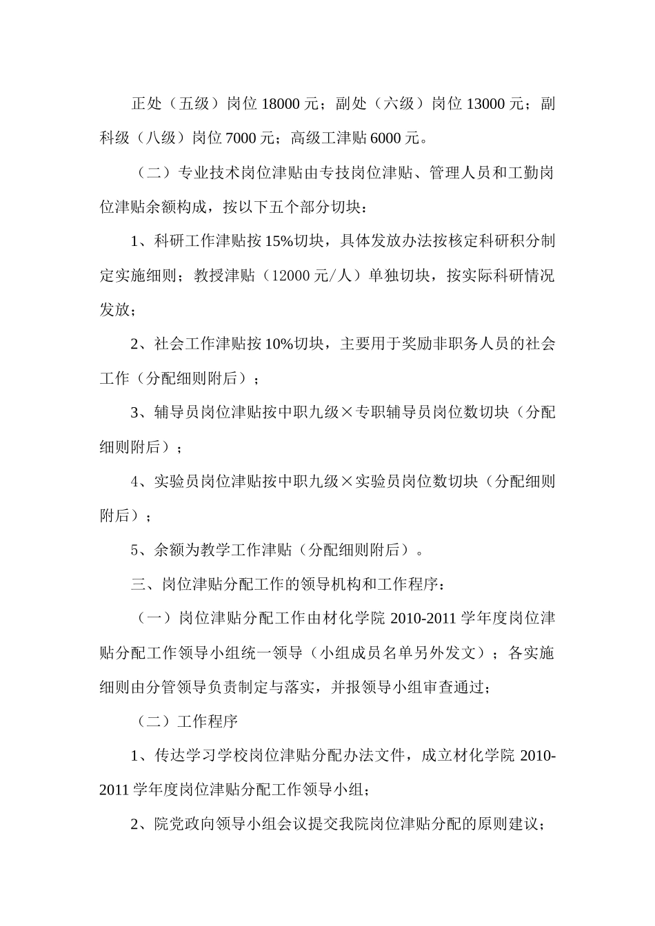 材化学院年度岗位津贴分配办法_第2页