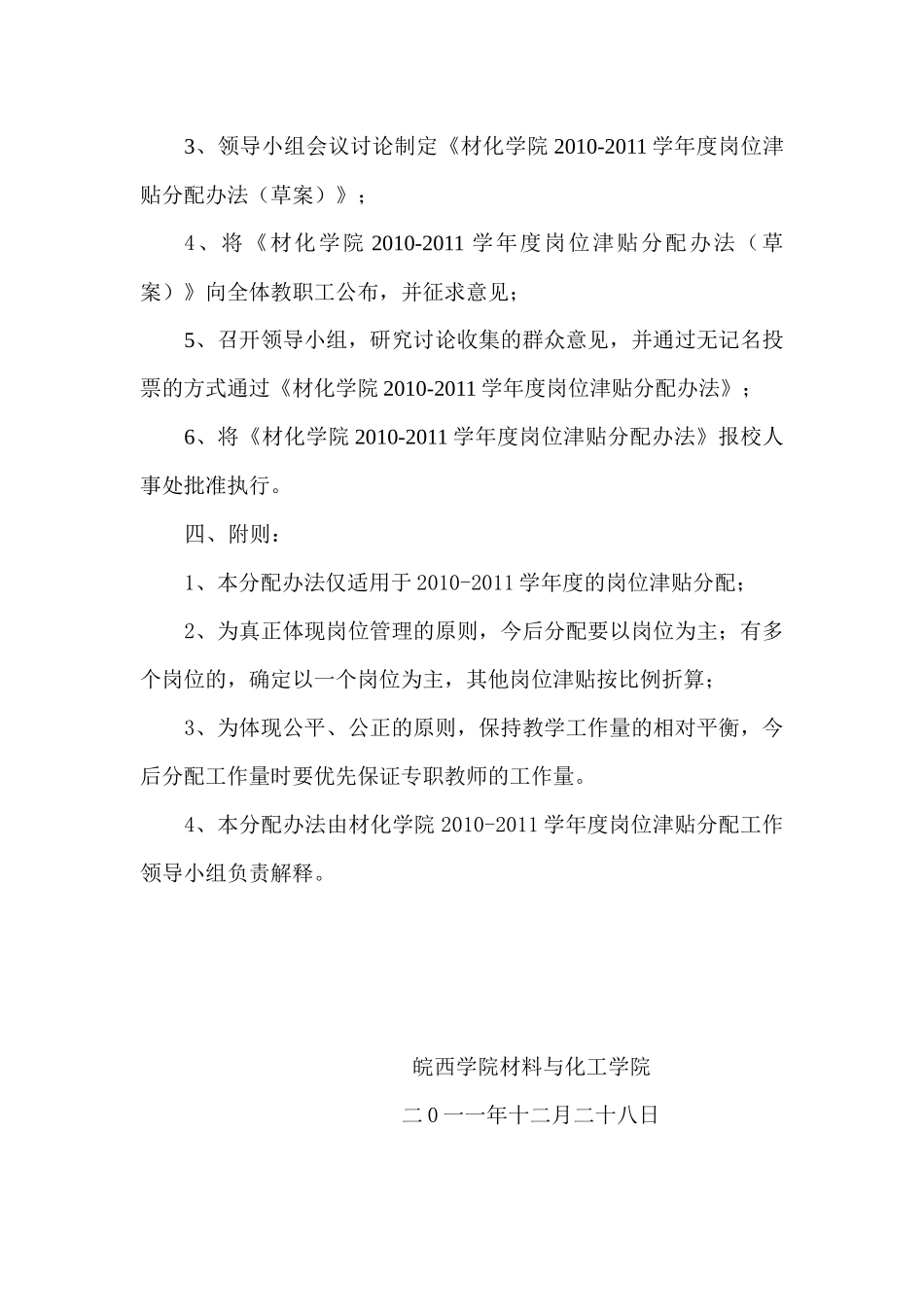 材化学院年度岗位津贴分配办法_第3页