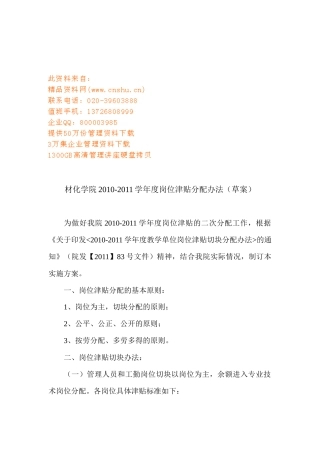 材化学院年度岗位津贴分配办法