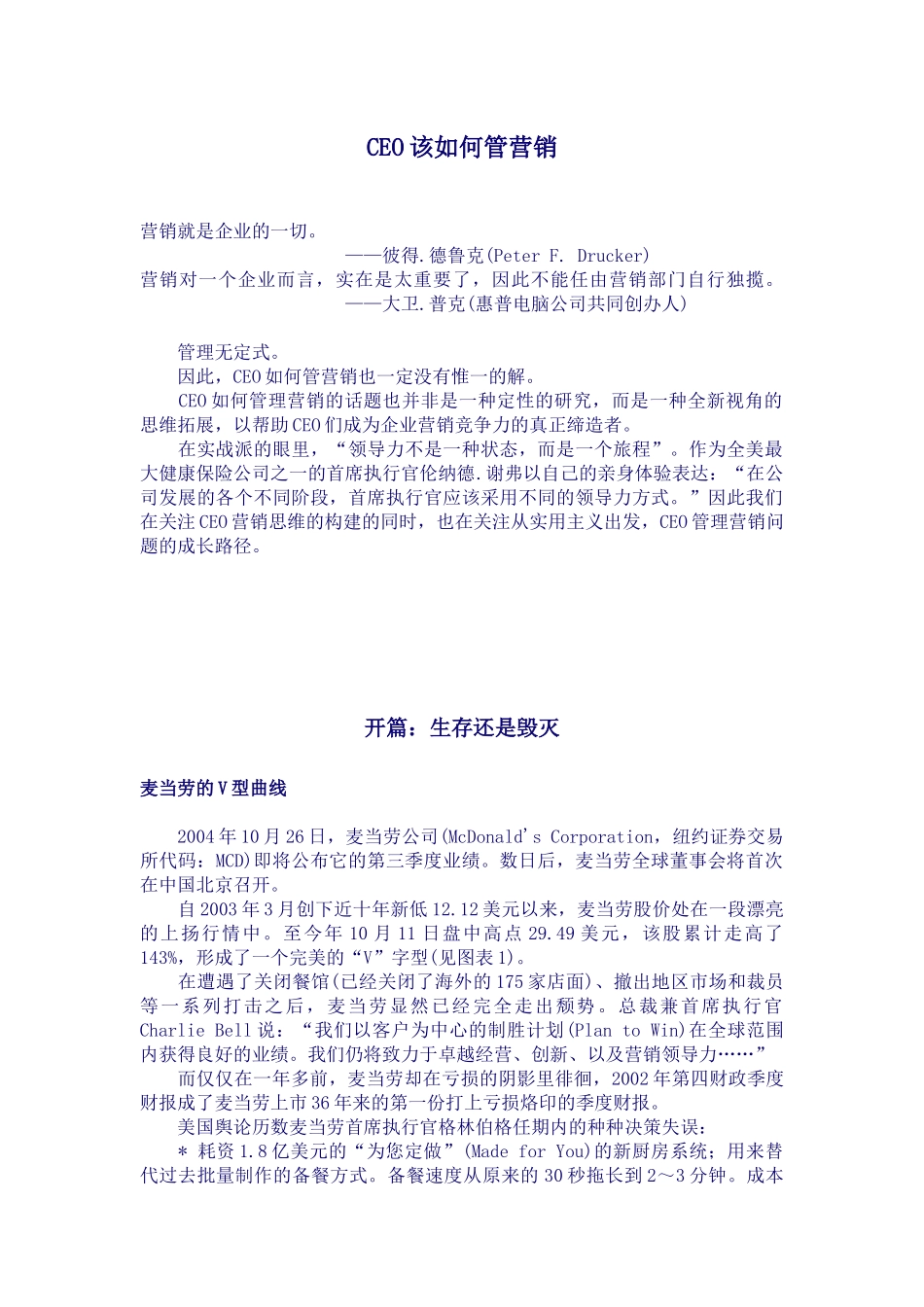 CEO该如何管理营销_第1页