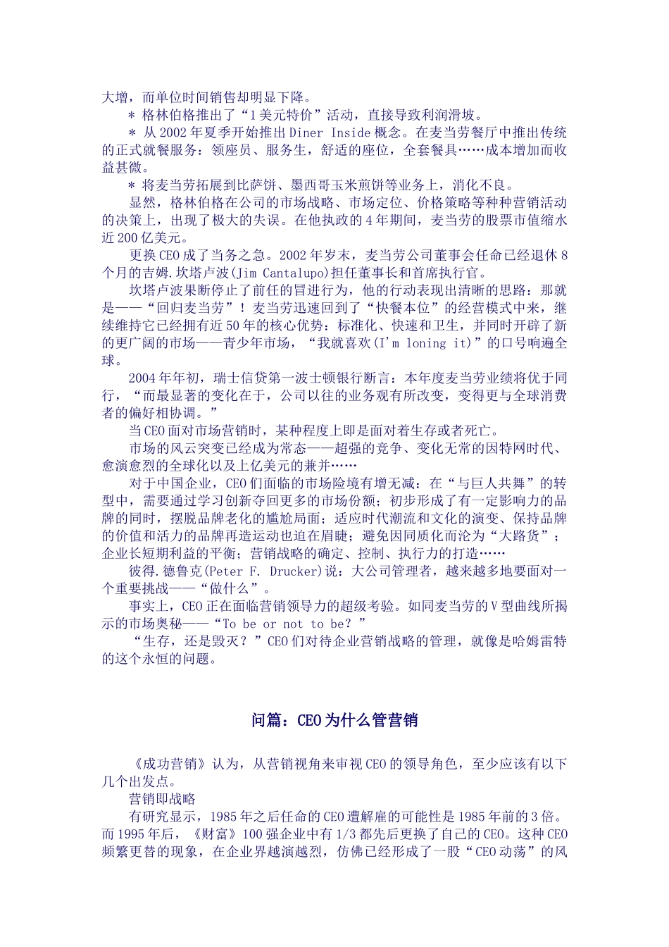 CEO该如何管理营销_第2页