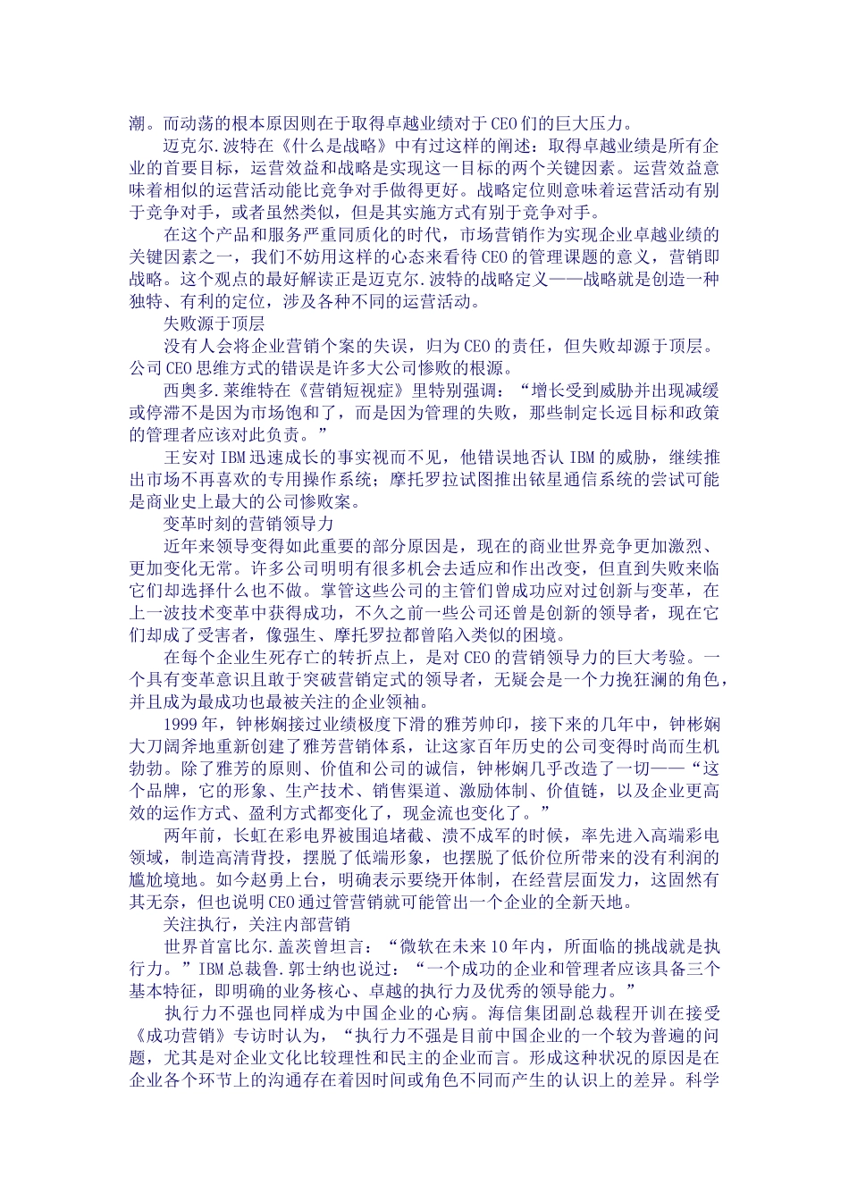 CEO该如何管理营销_第3页