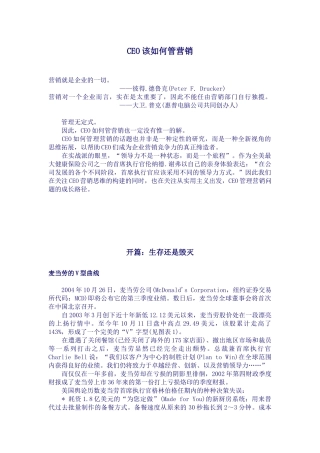 CEO该如何管理营销