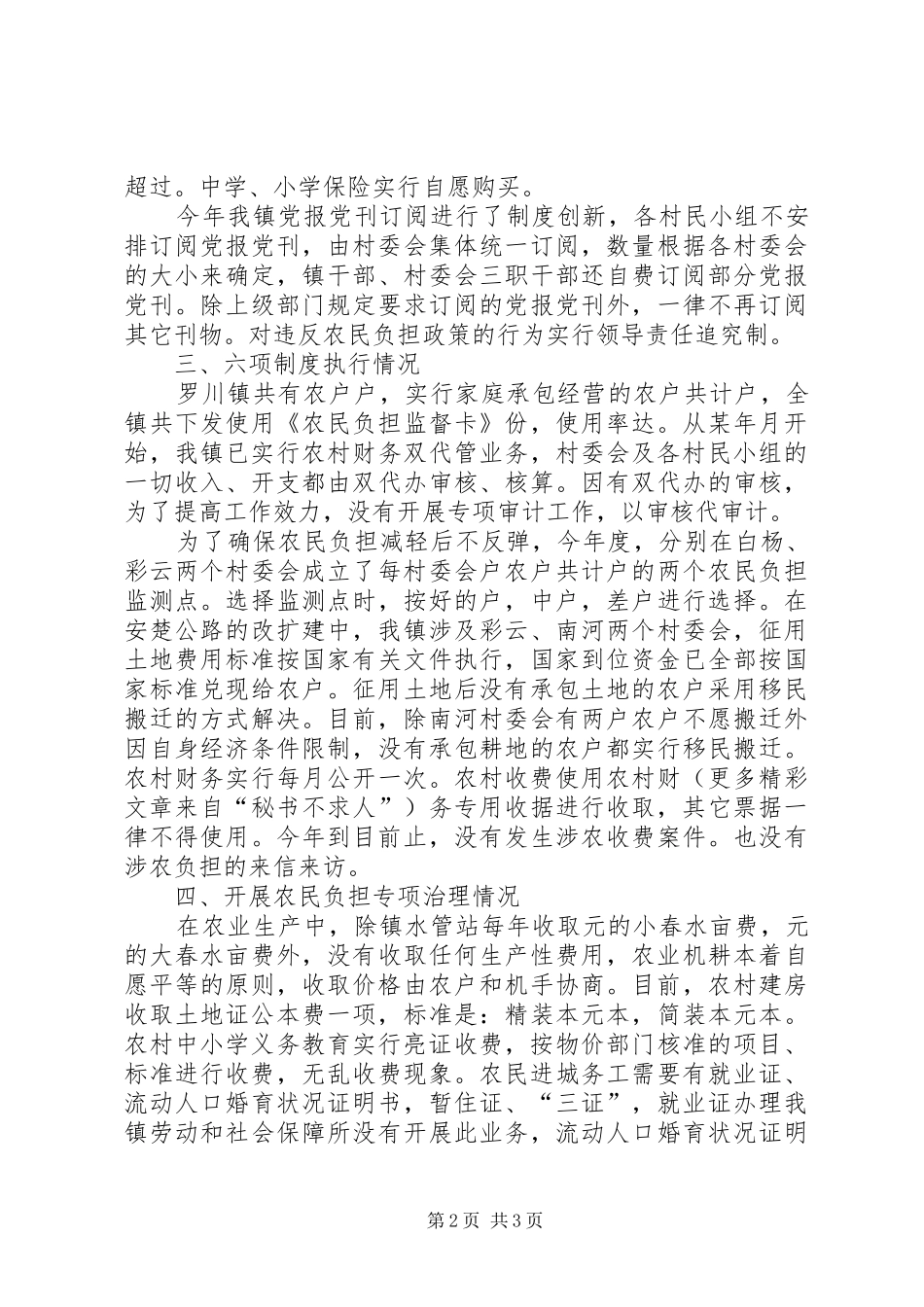 镇农民负担自检自查报告 _第2页