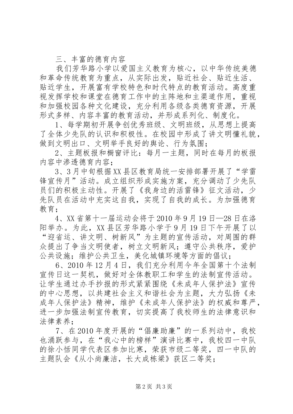 芳华路小学德行教育汇报稿 _第2页