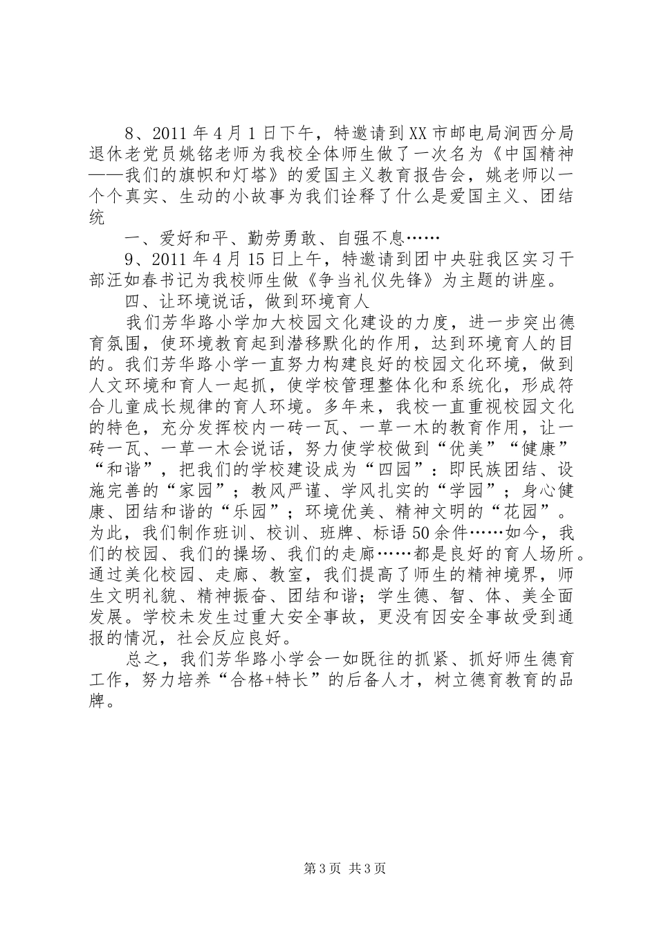 芳华路小学德行教育汇报稿 _第3页