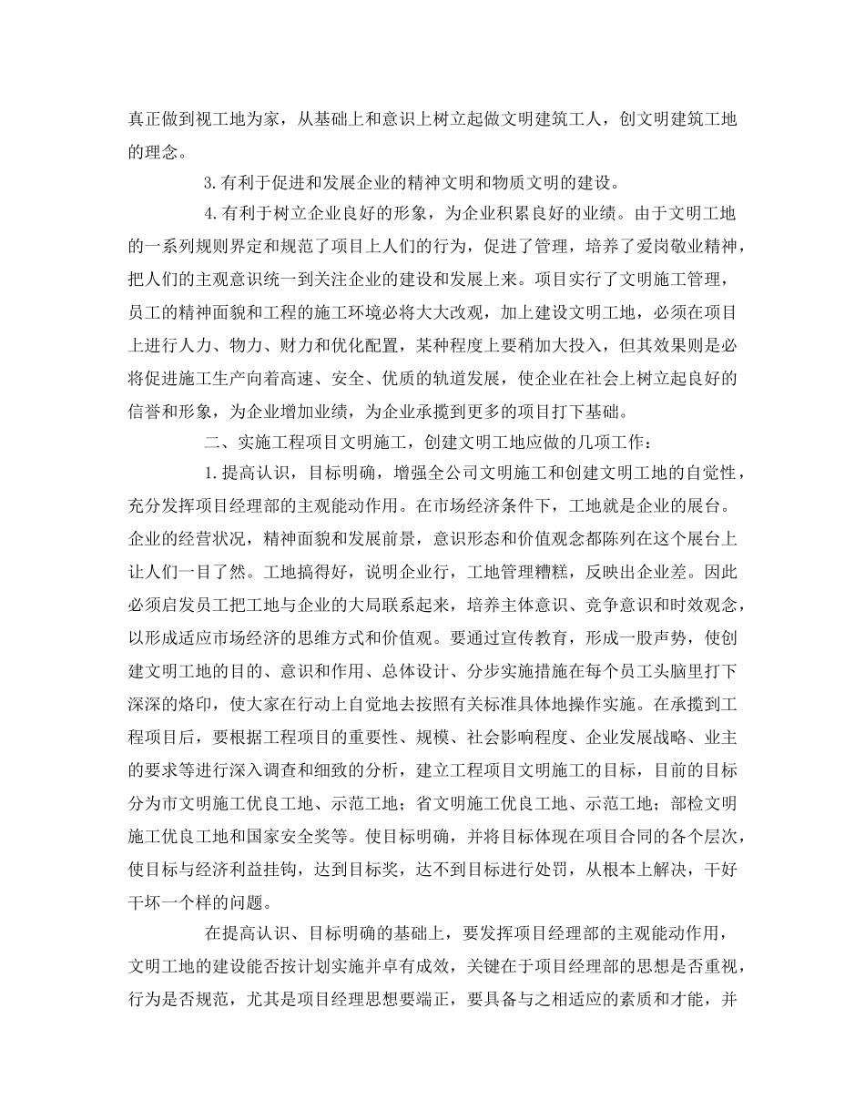 《安全管理》之论工程项目文明施工 _第2页